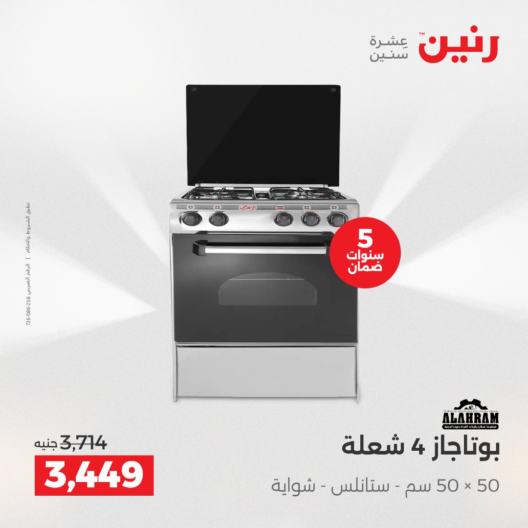 raneen offers from 21dec to 22dec 2025 عروض رنين من 21 ديسمبر حتى 22 ديسمبر 2025 صفحة رقم 66